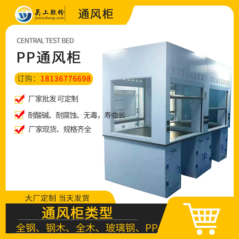 PP通風柜