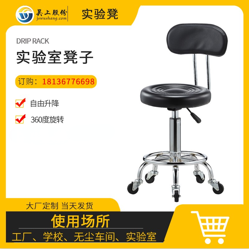 實驗凳子