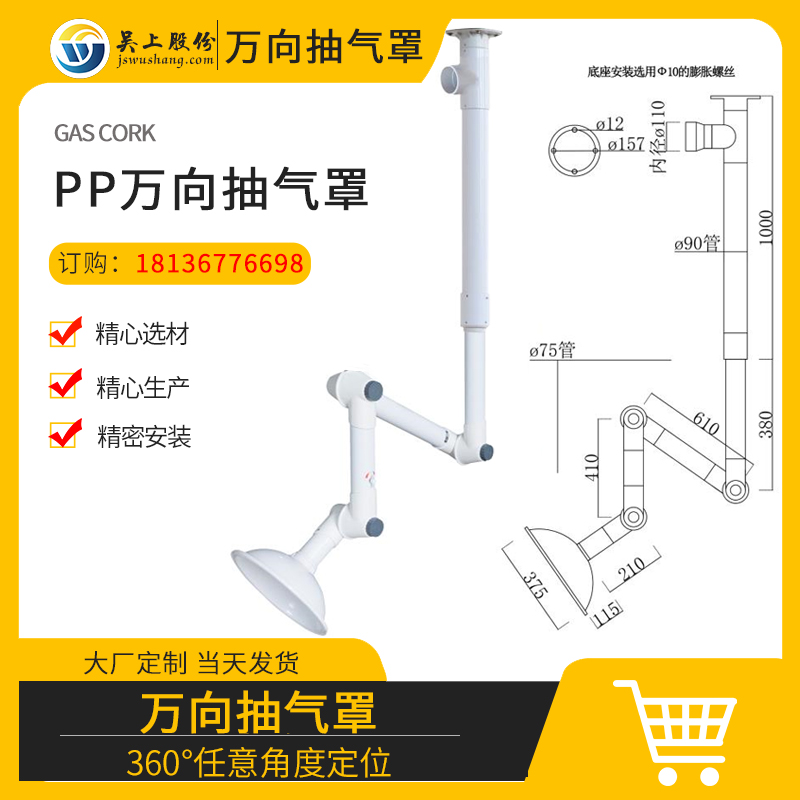 實驗室PP萬向抽氣罩