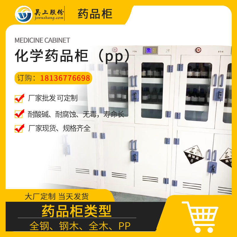 化學藥品柜-PP