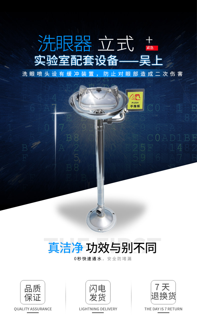 立式洗眼器詳情頁