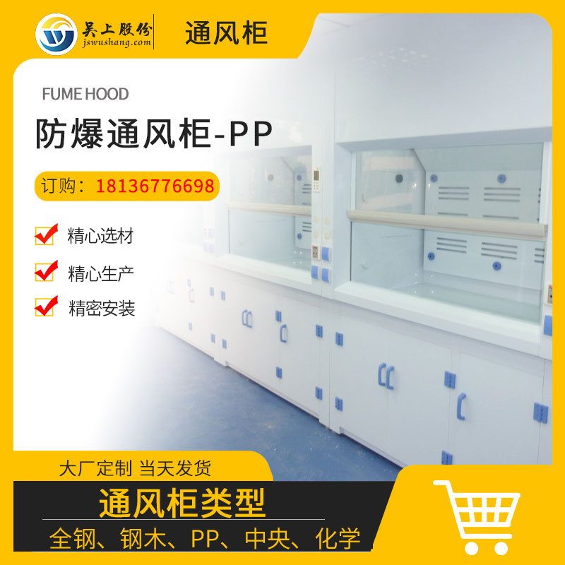 防爆通風柜-PP