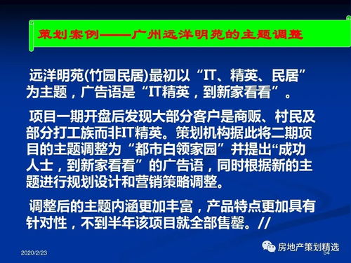 房地產項目主題策劃與整合傳播方案